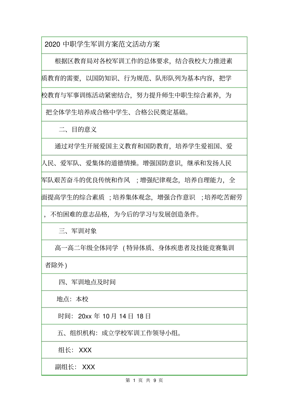 2020中职学生军训方案范文活动方案_第1页