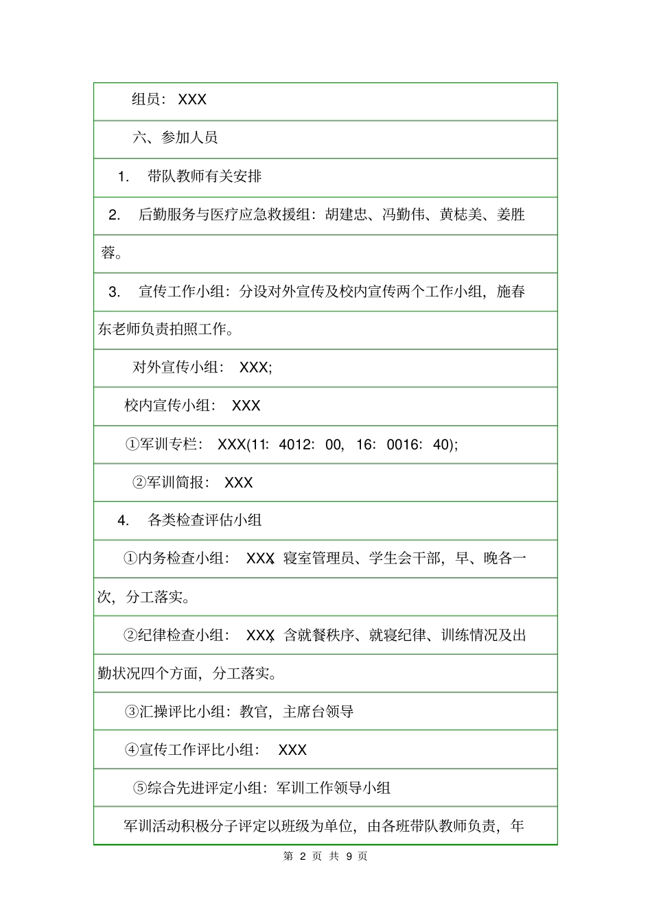 2020中职学生军训方案范文活动方案_第2页