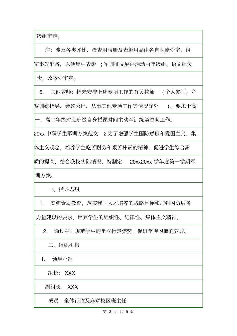 2020中职学生军训方案范文活动方案_第3页