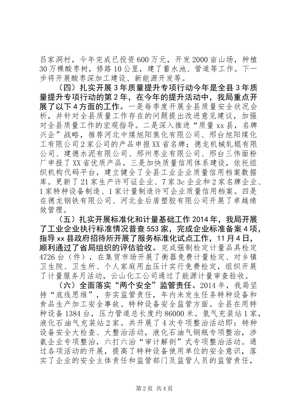 XX年质监局工作总结及XX年工作谋划_第2页