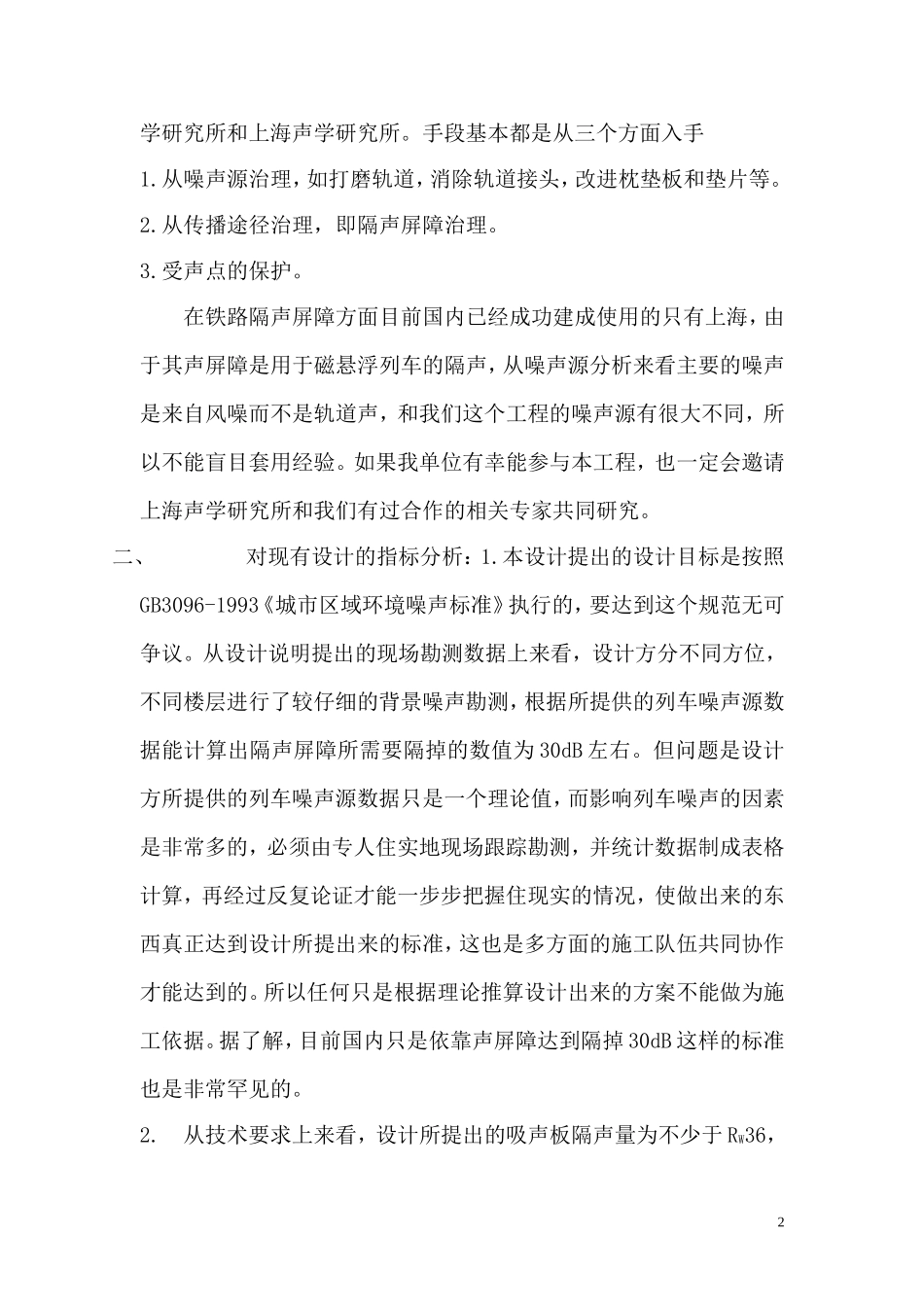 地铁隔声屏障_第2页