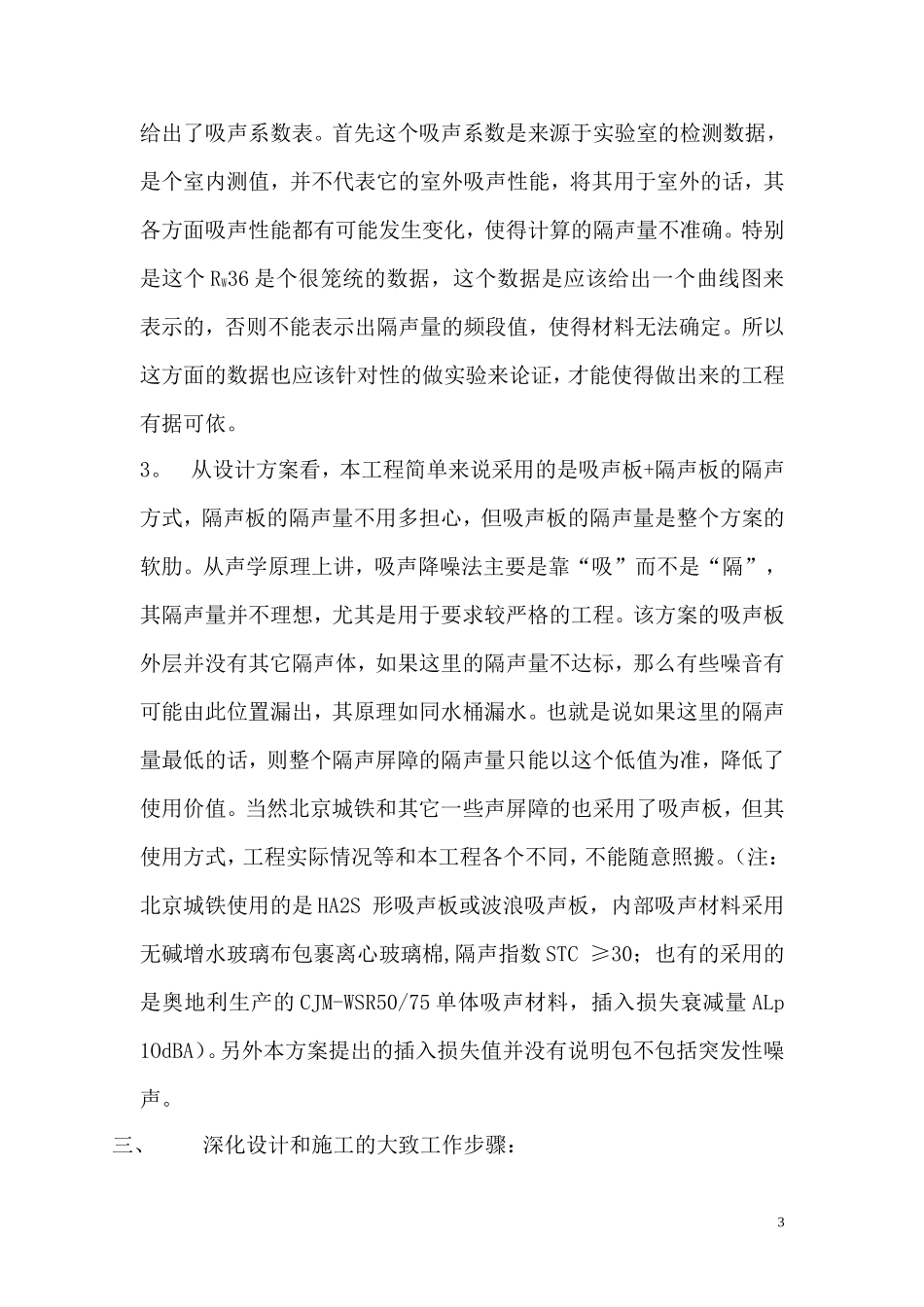 地铁隔声屏障_第3页