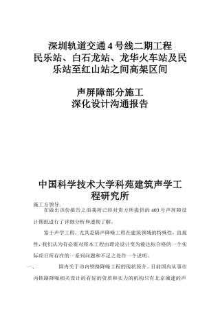 地铁隔声屏障