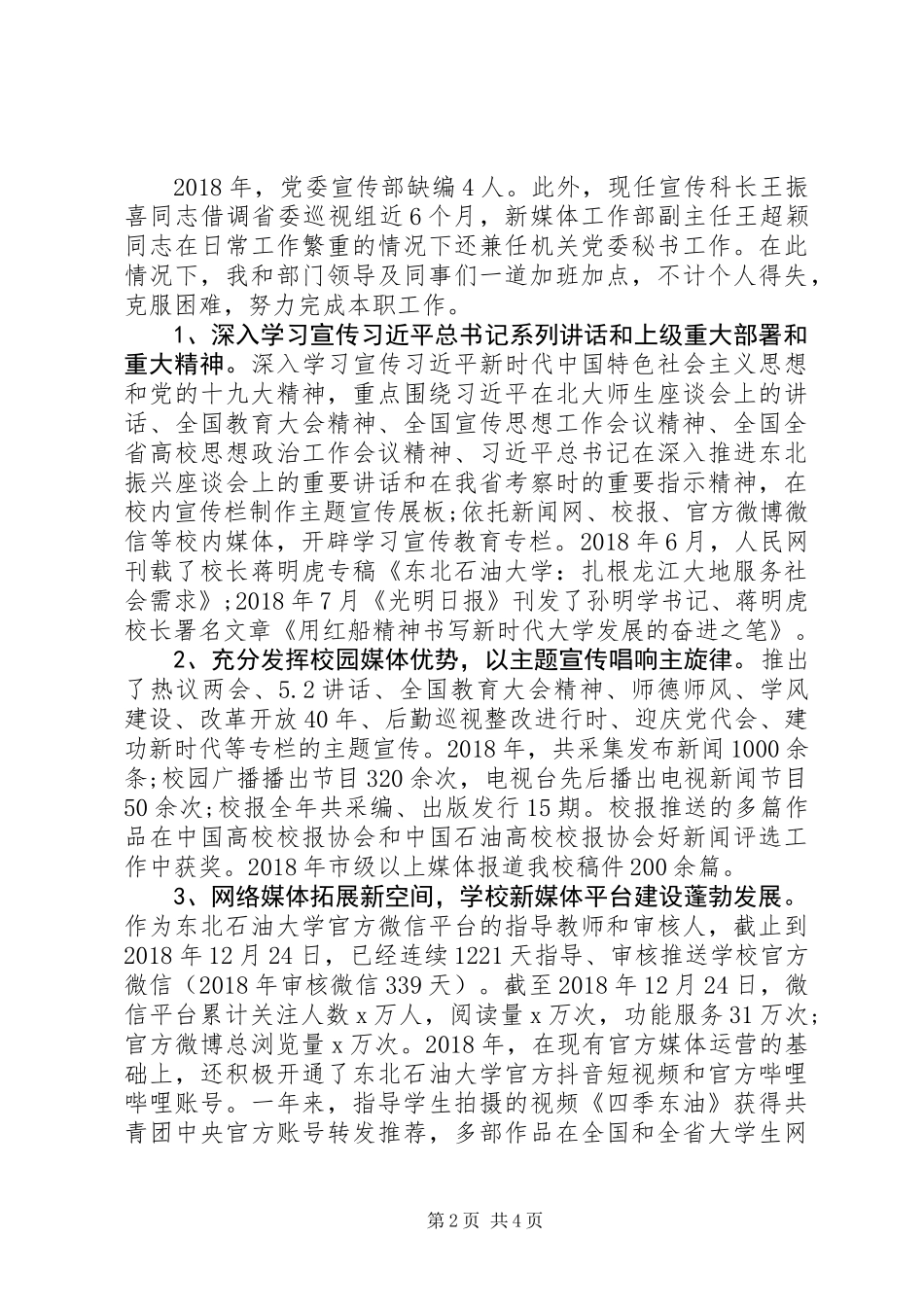 党委宣传部副部长XX年述职述廉报告_第2页