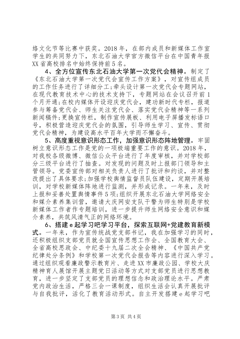 党委宣传部副部长XX年述职述廉报告_第3页