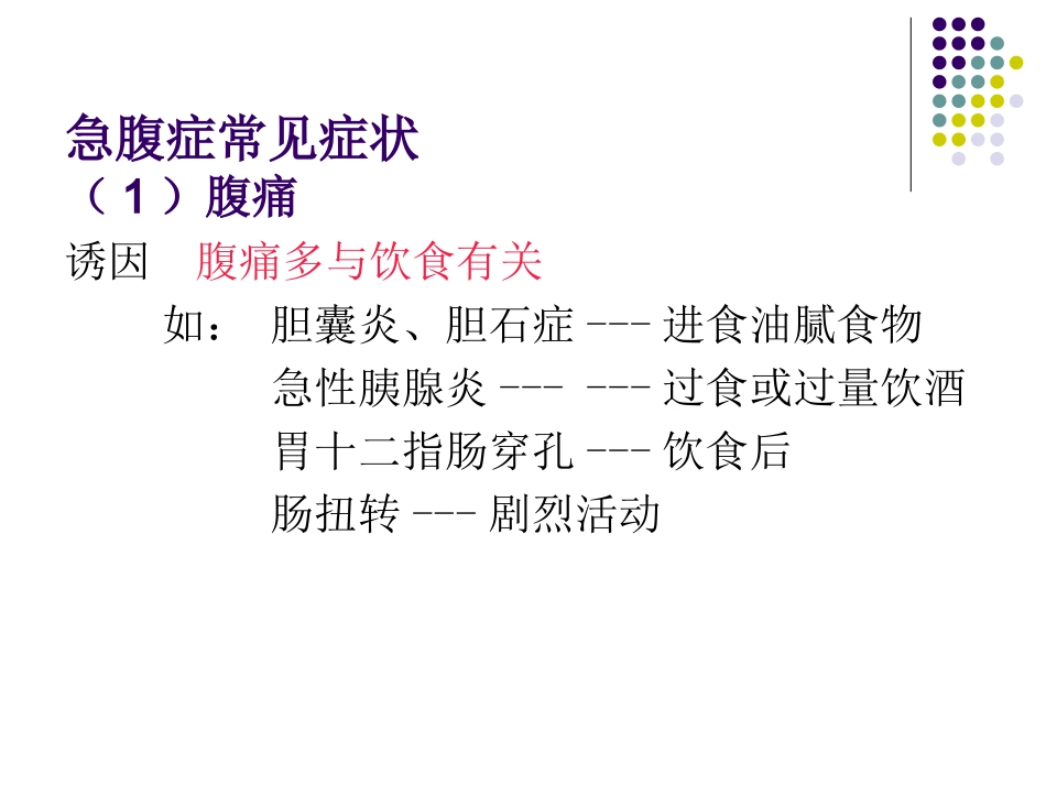 急腹症常见的症状体征._第3页