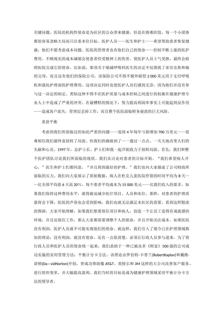 哈佛案例杜克儿童医院--平衡计分卡[中联论坛]_第2页