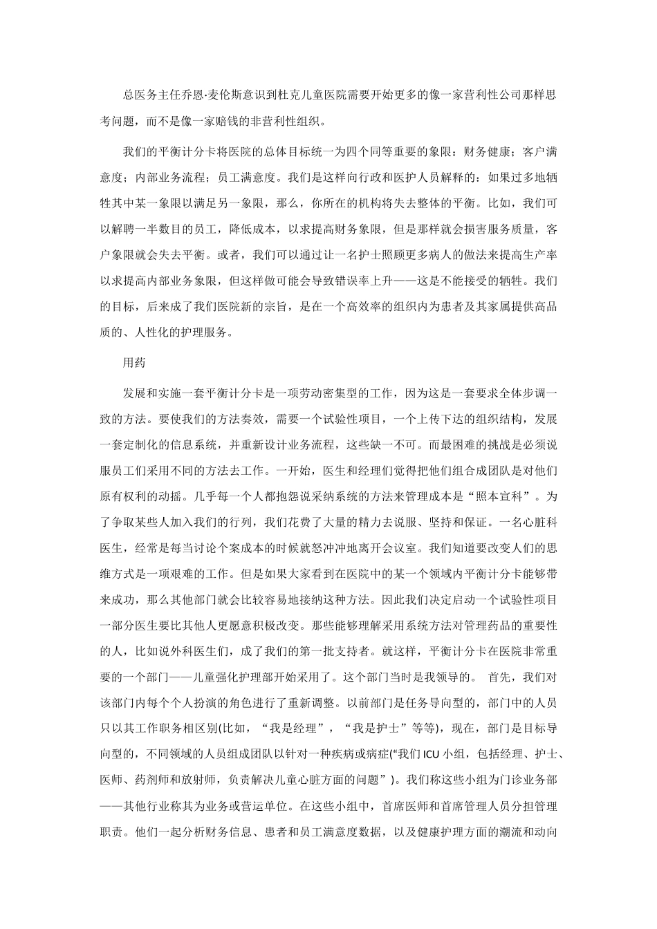 哈佛案例杜克儿童医院--平衡计分卡[中联论坛]_第3页