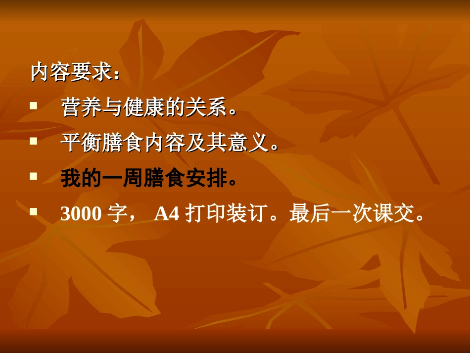 我的营养改善措施-新_第2页