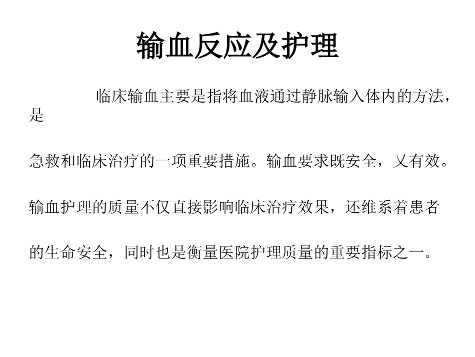 输血反应应急预案流程_第2页