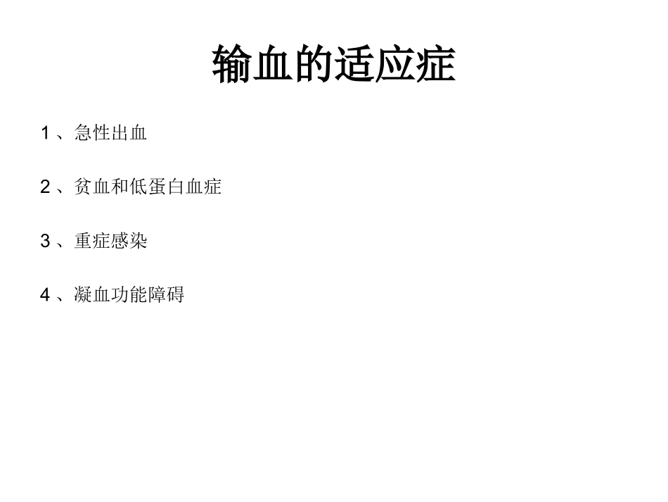 输血反应应急预案流程_第3页