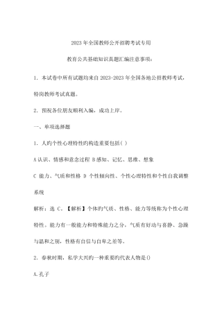年最新公招教师特岗教师招聘考试教育公共基础知识真题卷黑龙江