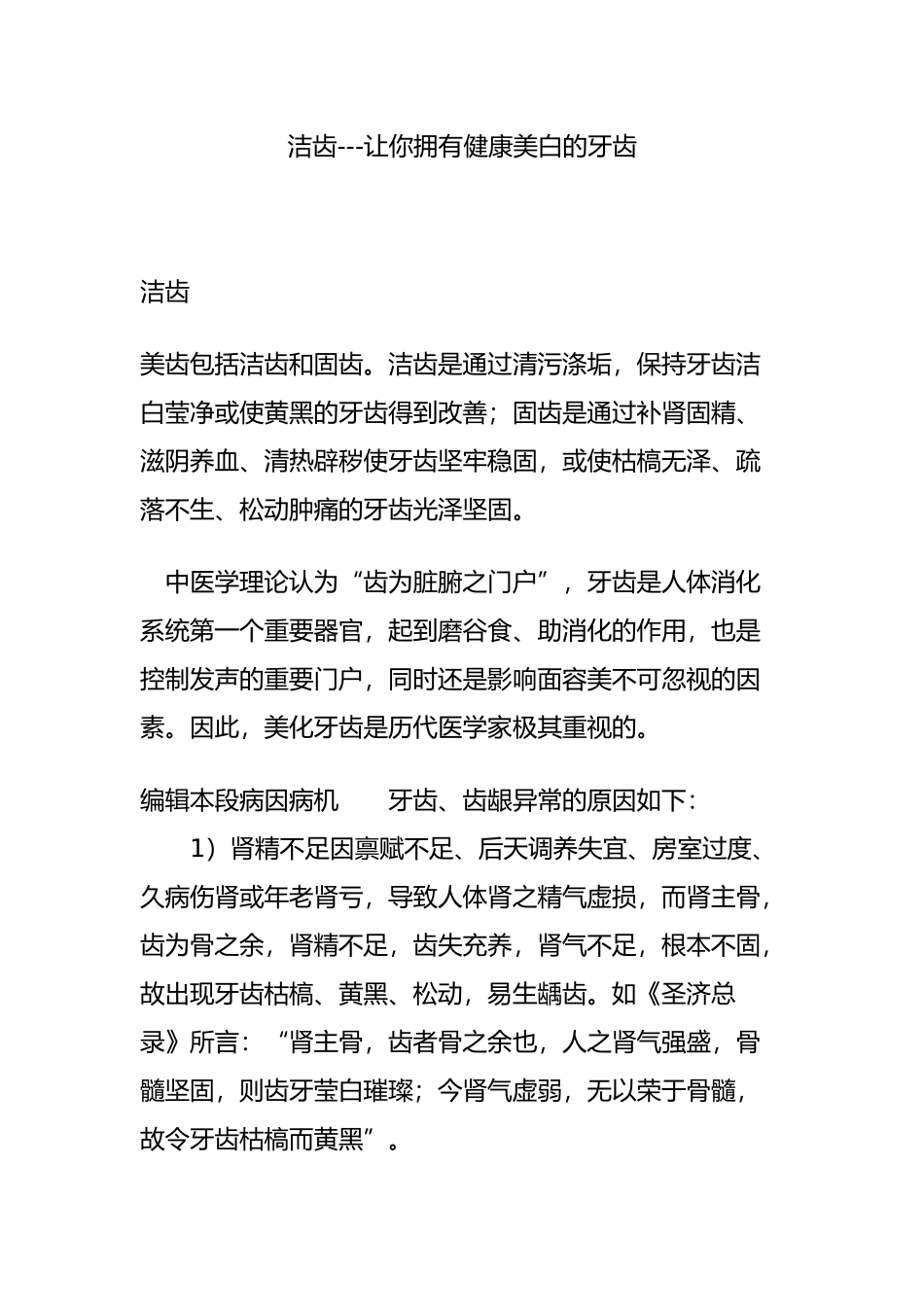 洁齿---让你拥有健康美白的牙齿_第1页