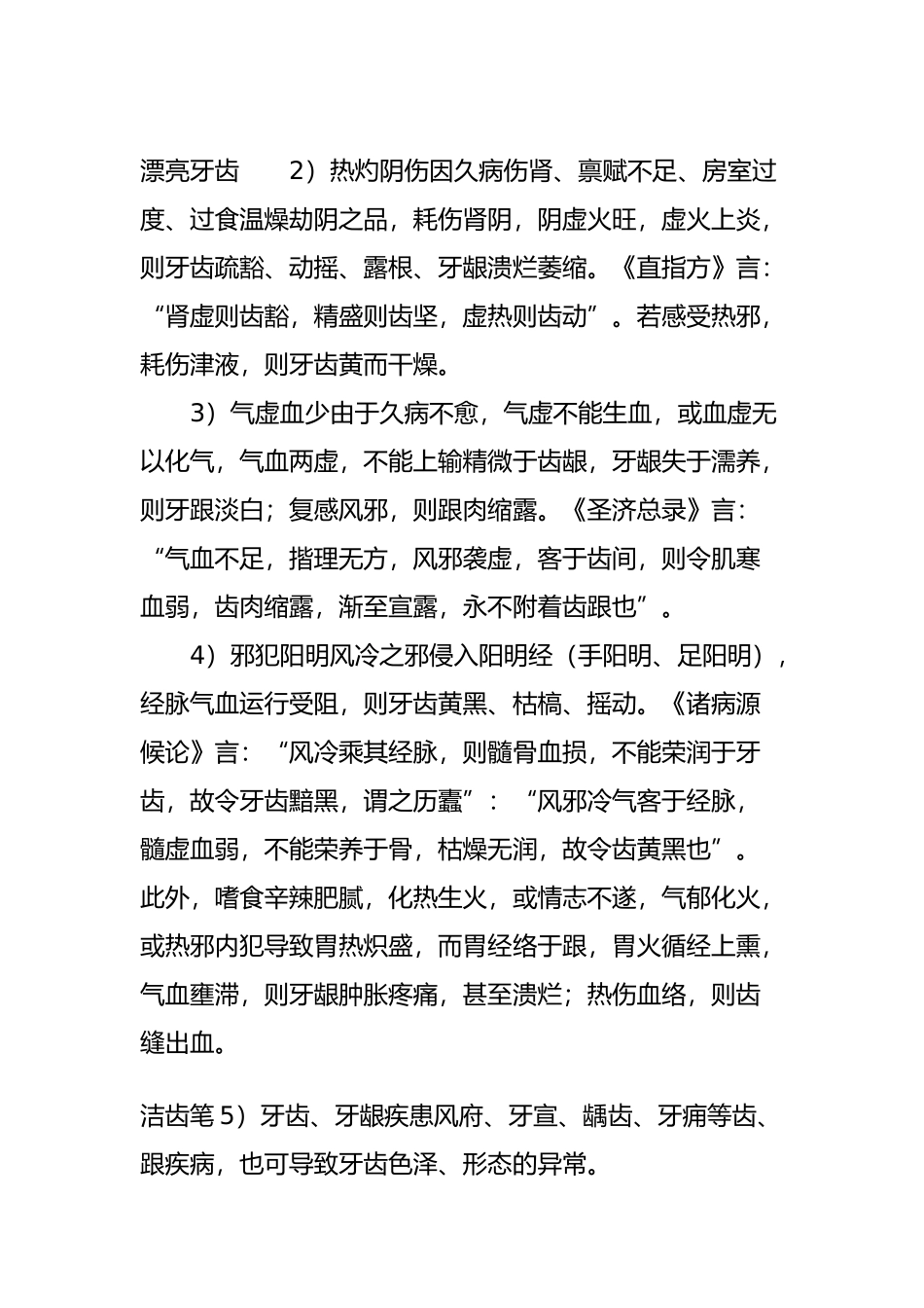 洁齿---让你拥有健康美白的牙齿_第2页