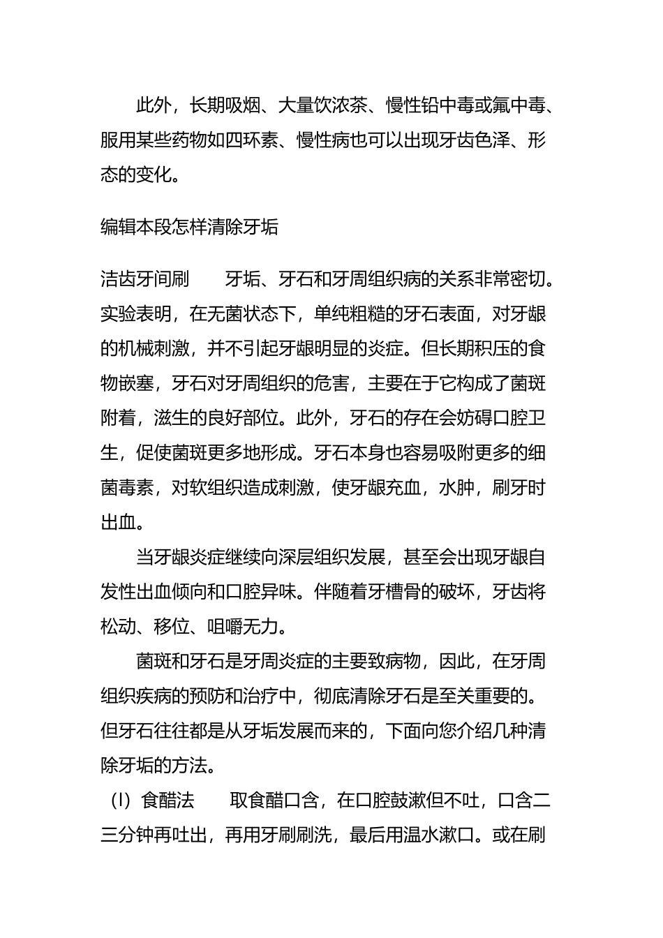 洁齿---让你拥有健康美白的牙齿_第3页