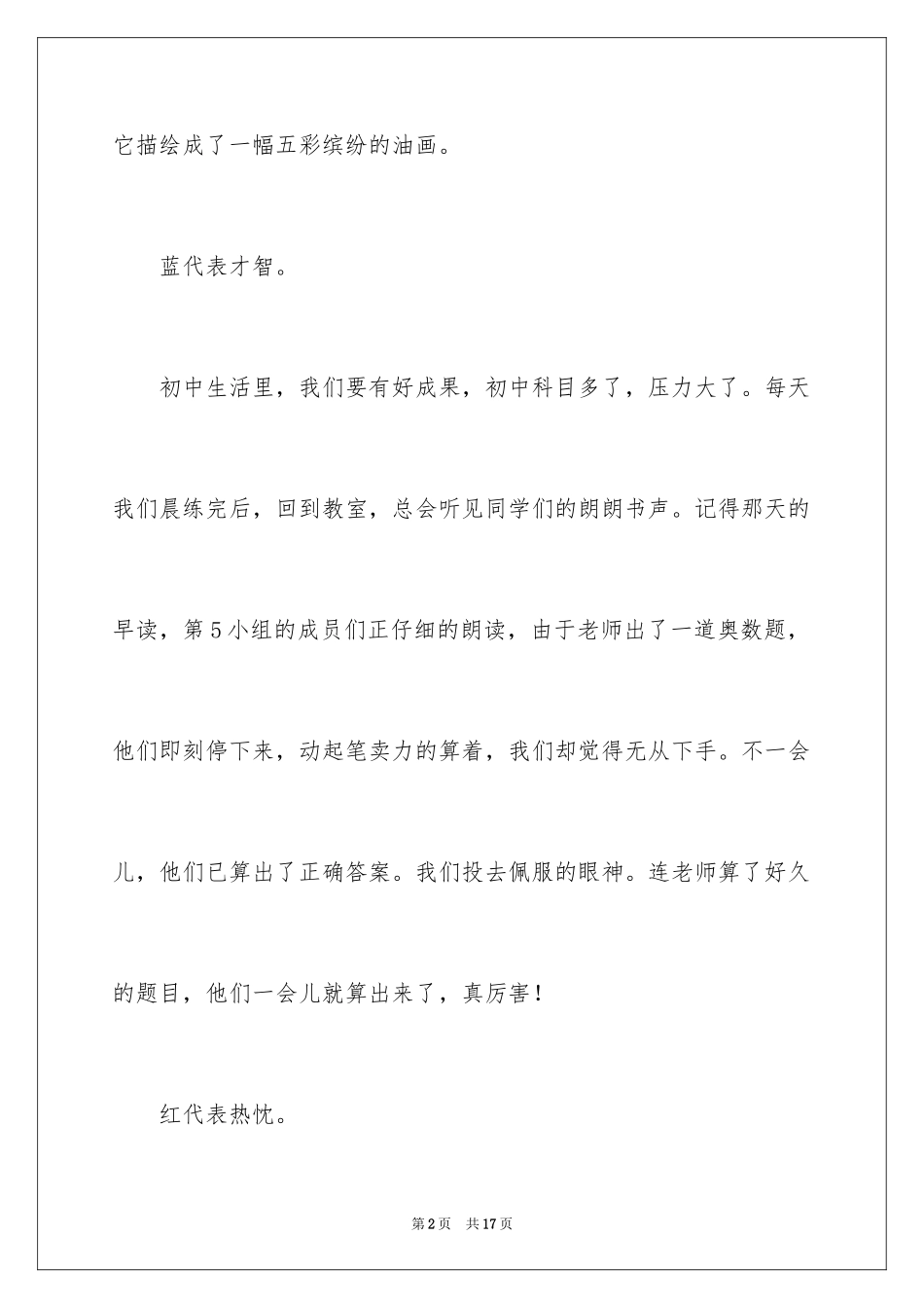 2024多彩的初中生活作文_7_第2页