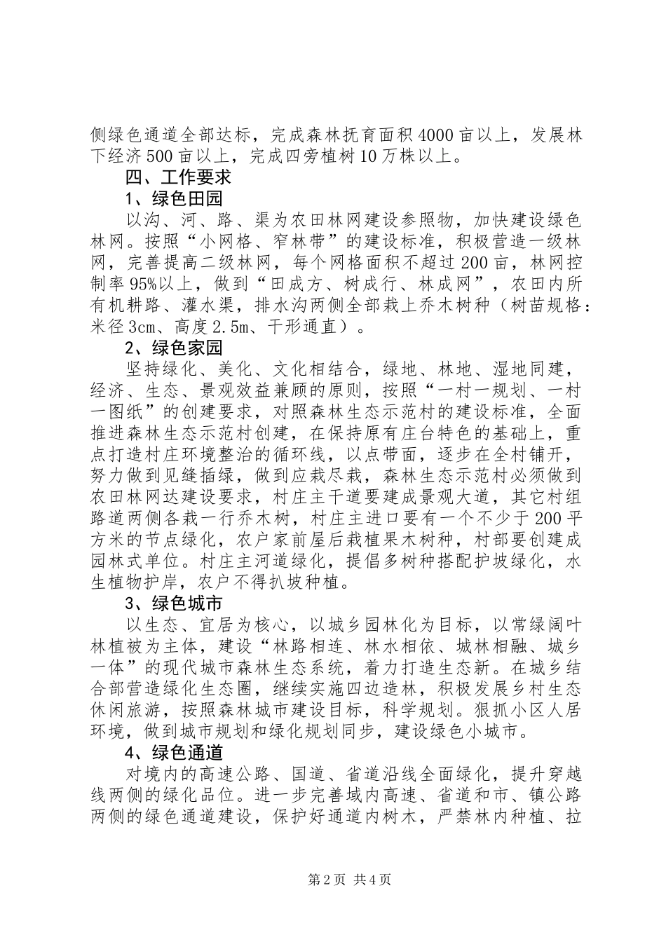 XX年镇林业绿化工作意见_第2页