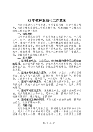XX年镇林业绿化工作意见
