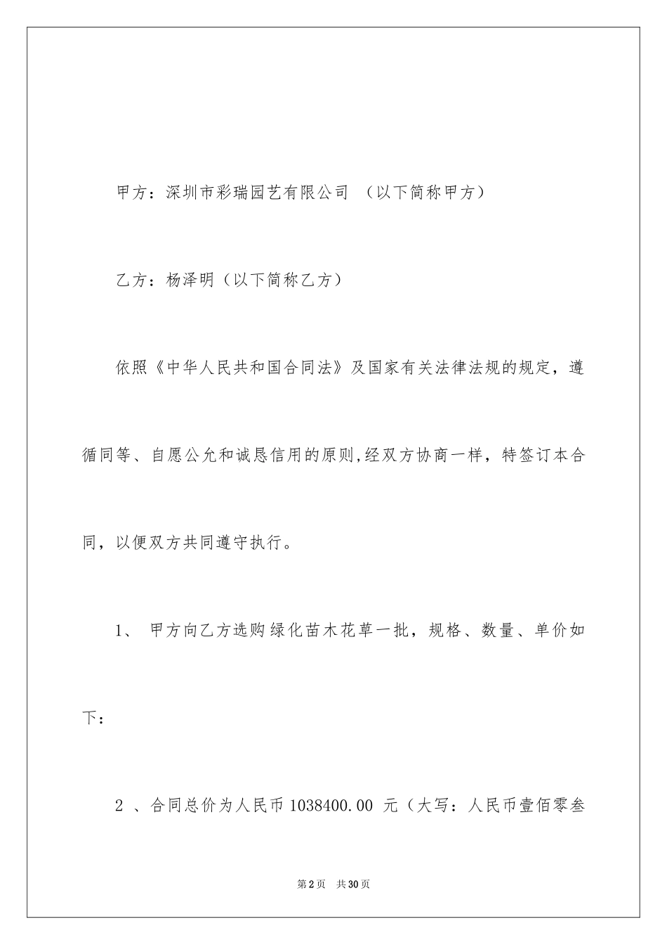 2024买卖合同_1193_第2页