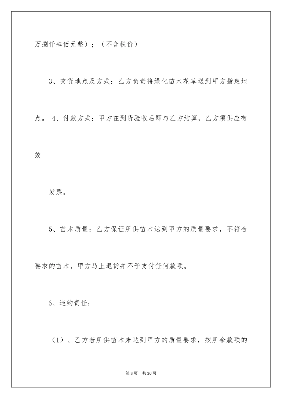 2024买卖合同_1193_第3页
