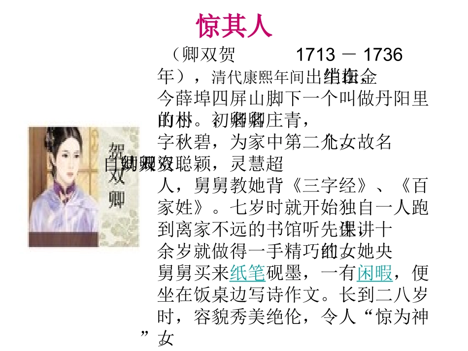 佳人翠袖恹恹病-常州金坛区河头小学_第2页