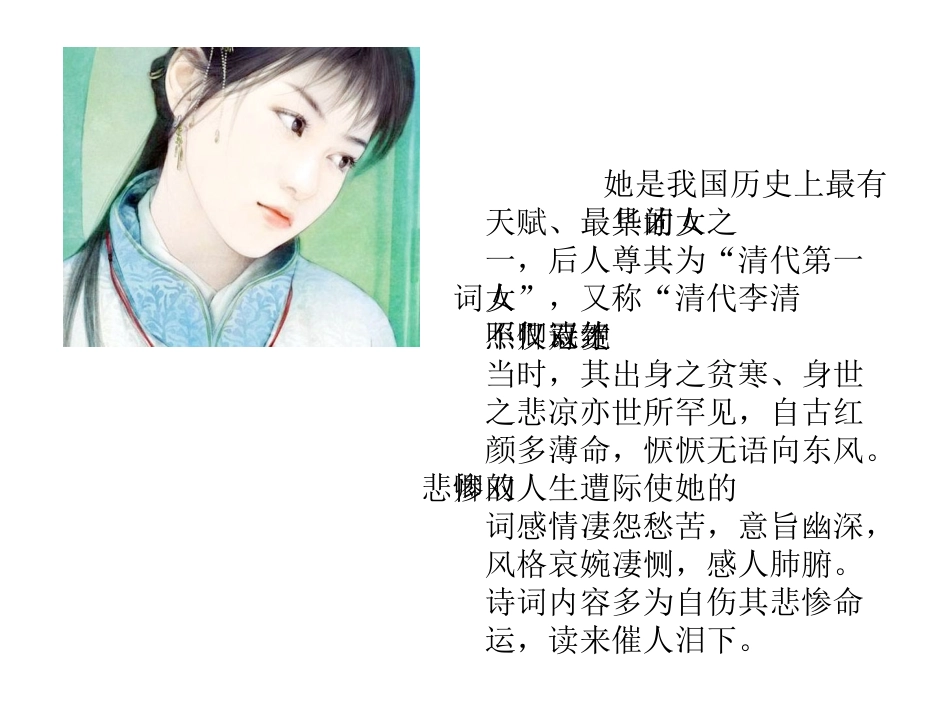 佳人翠袖恹恹病-常州金坛区河头小学_第3页