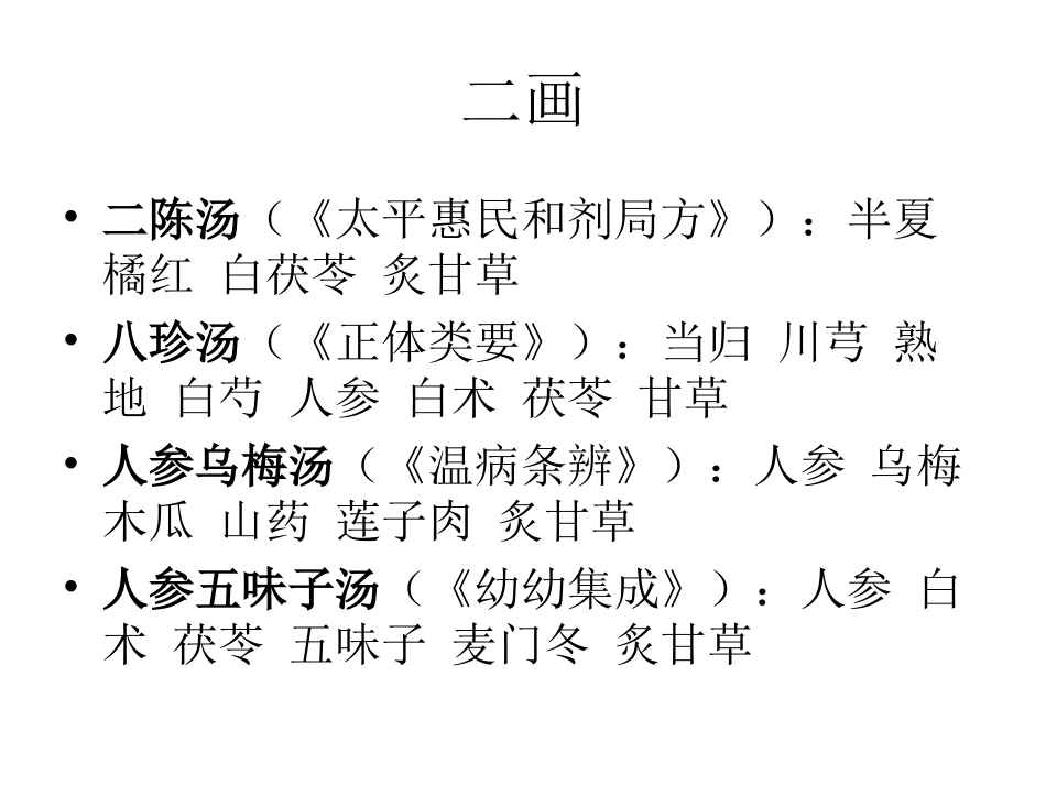 儿科常用方剂规范_第2页