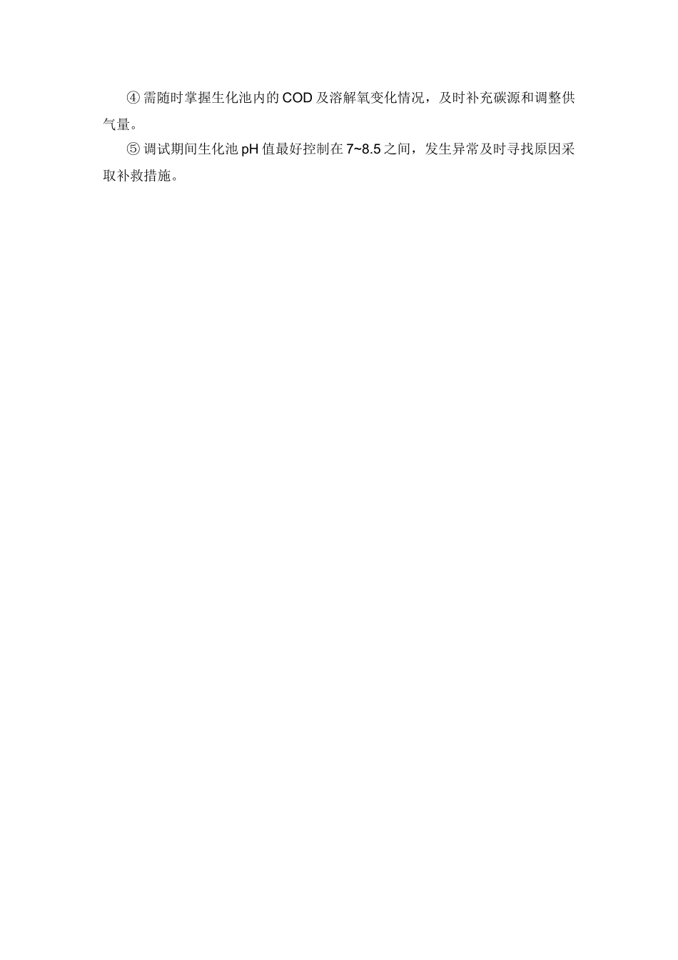 污水处理细菌培养规程(有接种污泥)_第3页