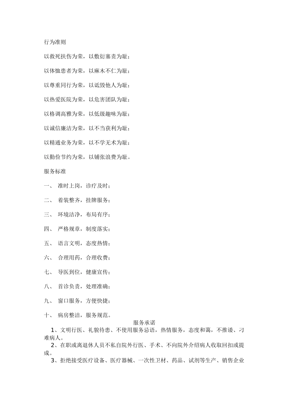 民营医院员工行为准则_第1页