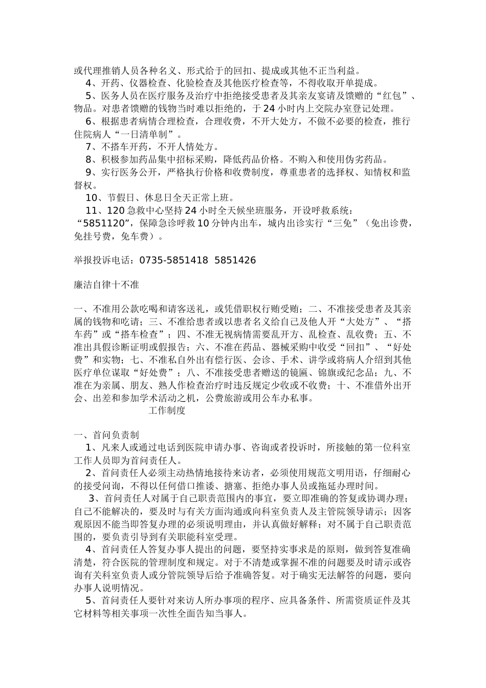 民营医院员工行为准则_第2页