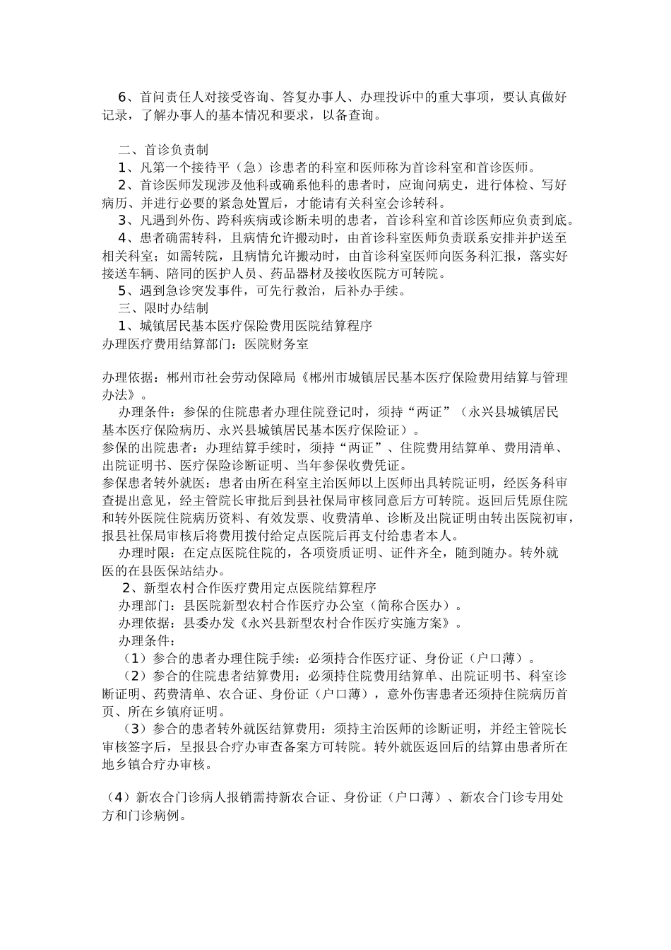 民营医院员工行为准则_第3页