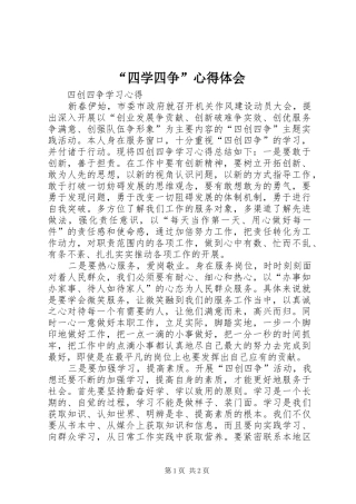 “四学四争”心得体会 