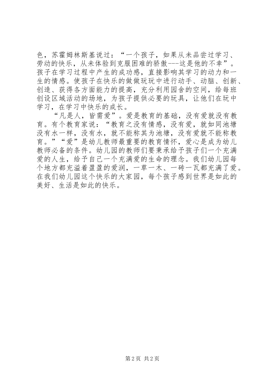 产业园学习心得体会及问题[5篇材料] _第2页