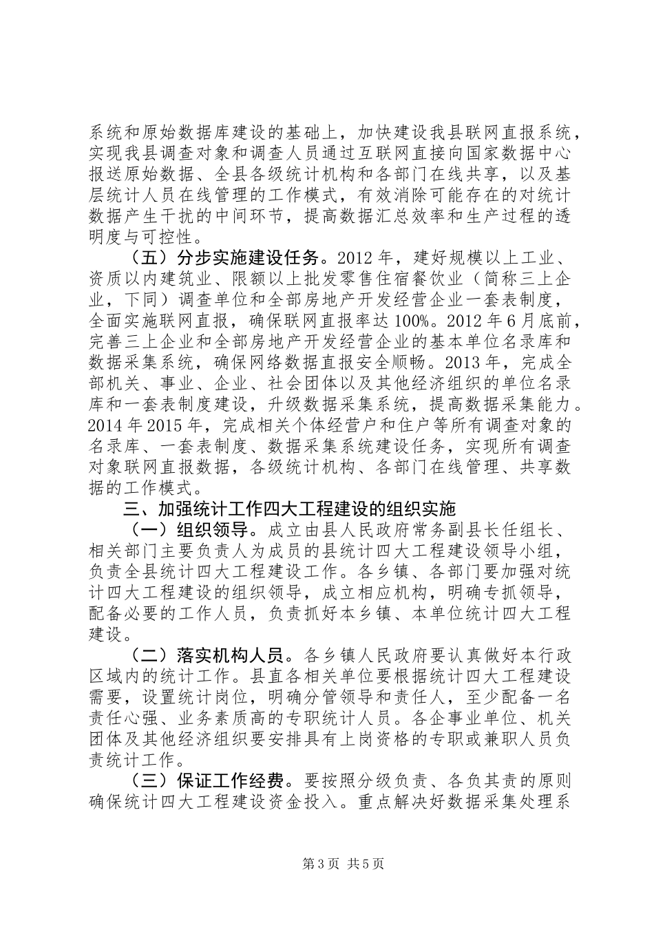 XX县区四大工程建设统计工作计划_第3页