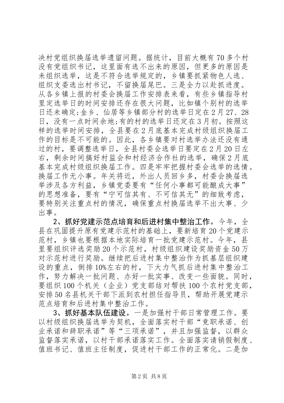 党委书记在述职例会讲话_第2页