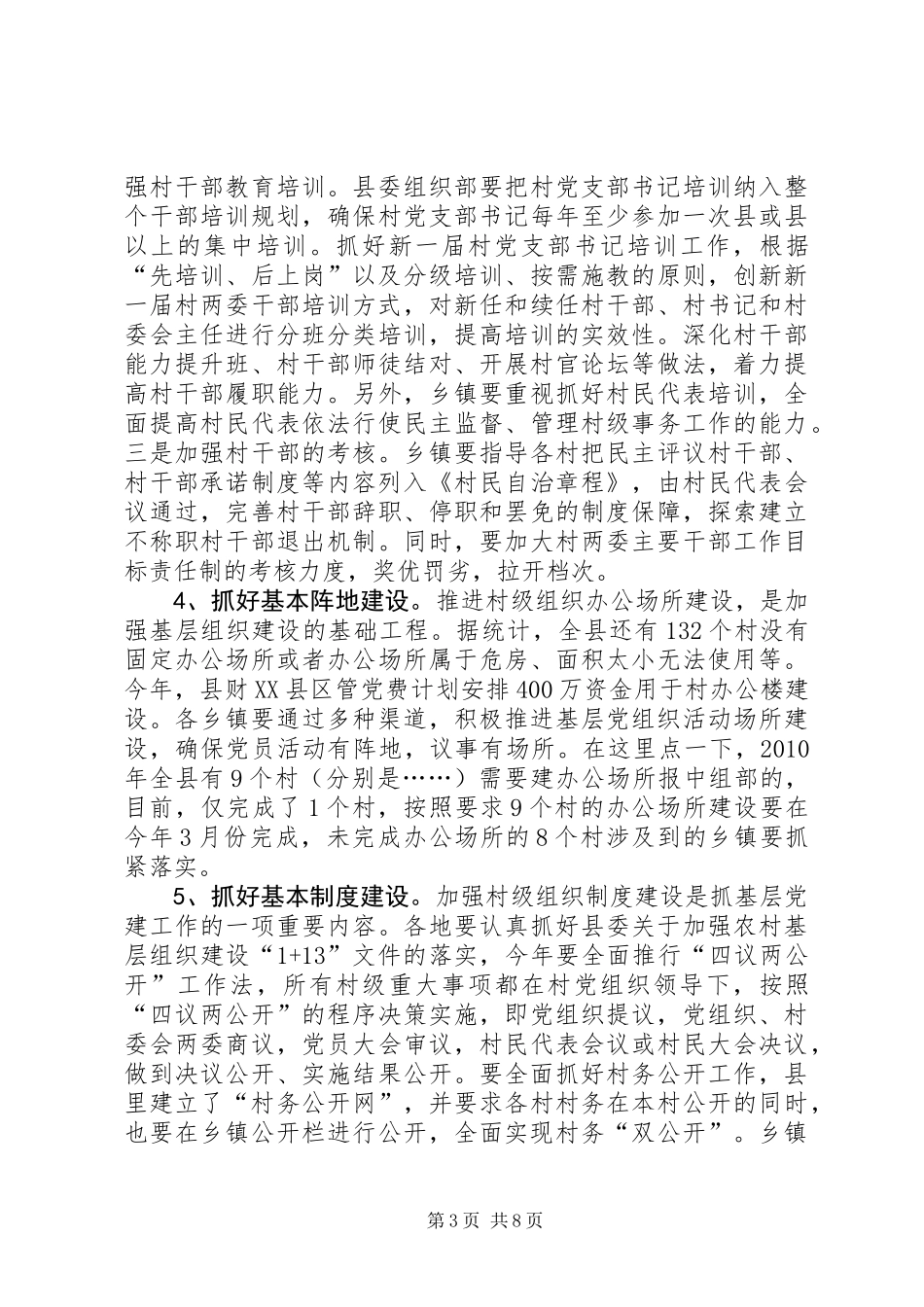 党委书记在述职例会讲话_第3页