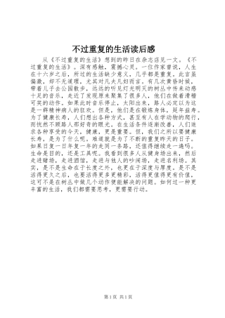 不过重复的生活读后感