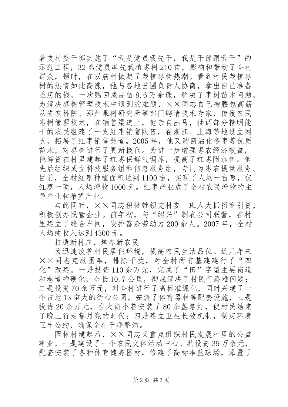 党支部书记优秀事迹材料范文_第2页