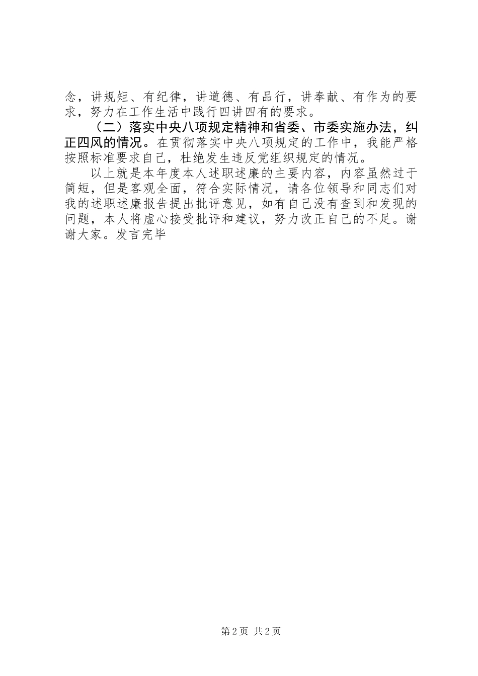 个人述责述廉报告_第2页