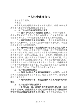 个人述责述廉报告