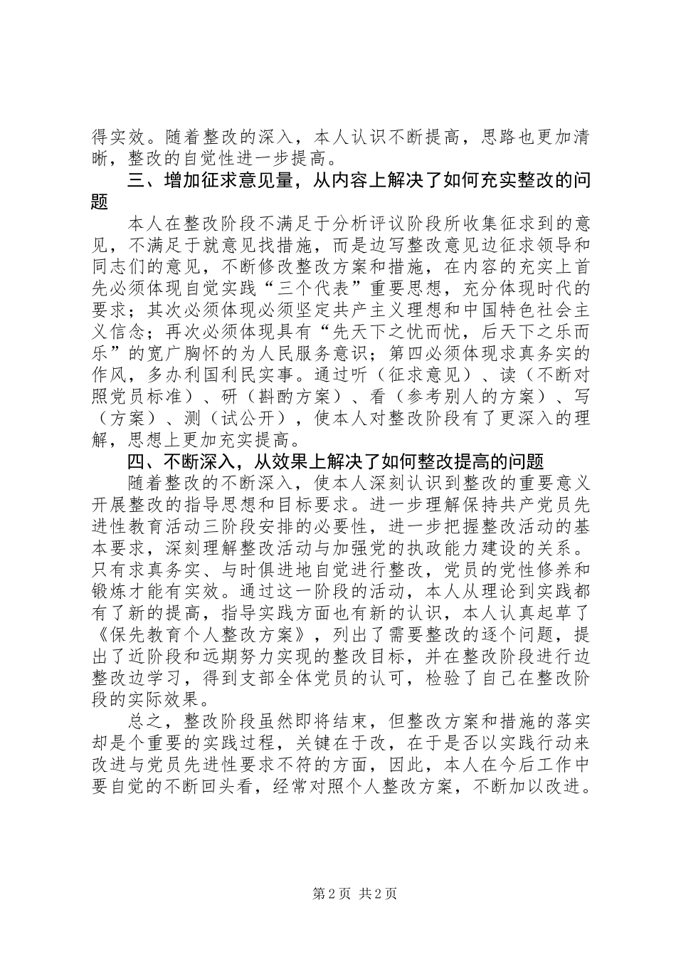 保先第三阶段个人总结_第2页