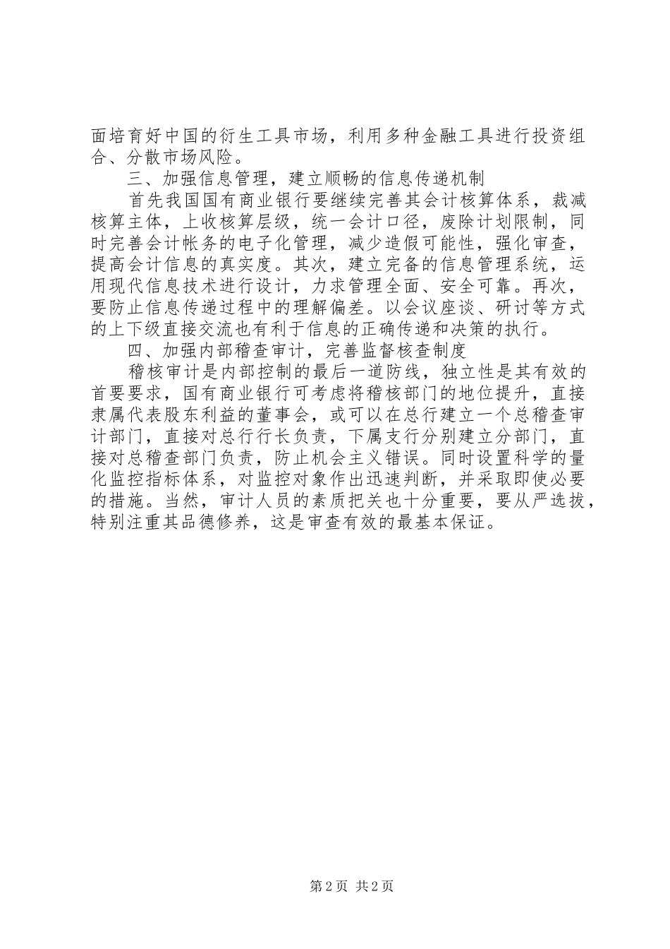 《员工违规违纪典型案例》学习心得体会6 _第2页