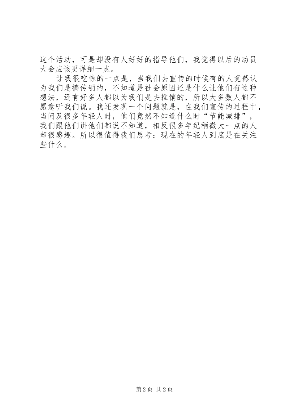 科普知识进社区心得体会 _第2页