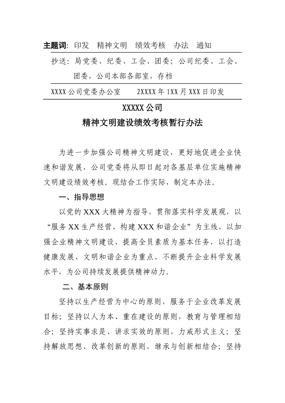 xxx公司精神文明建设绩效考核办法_第2页
