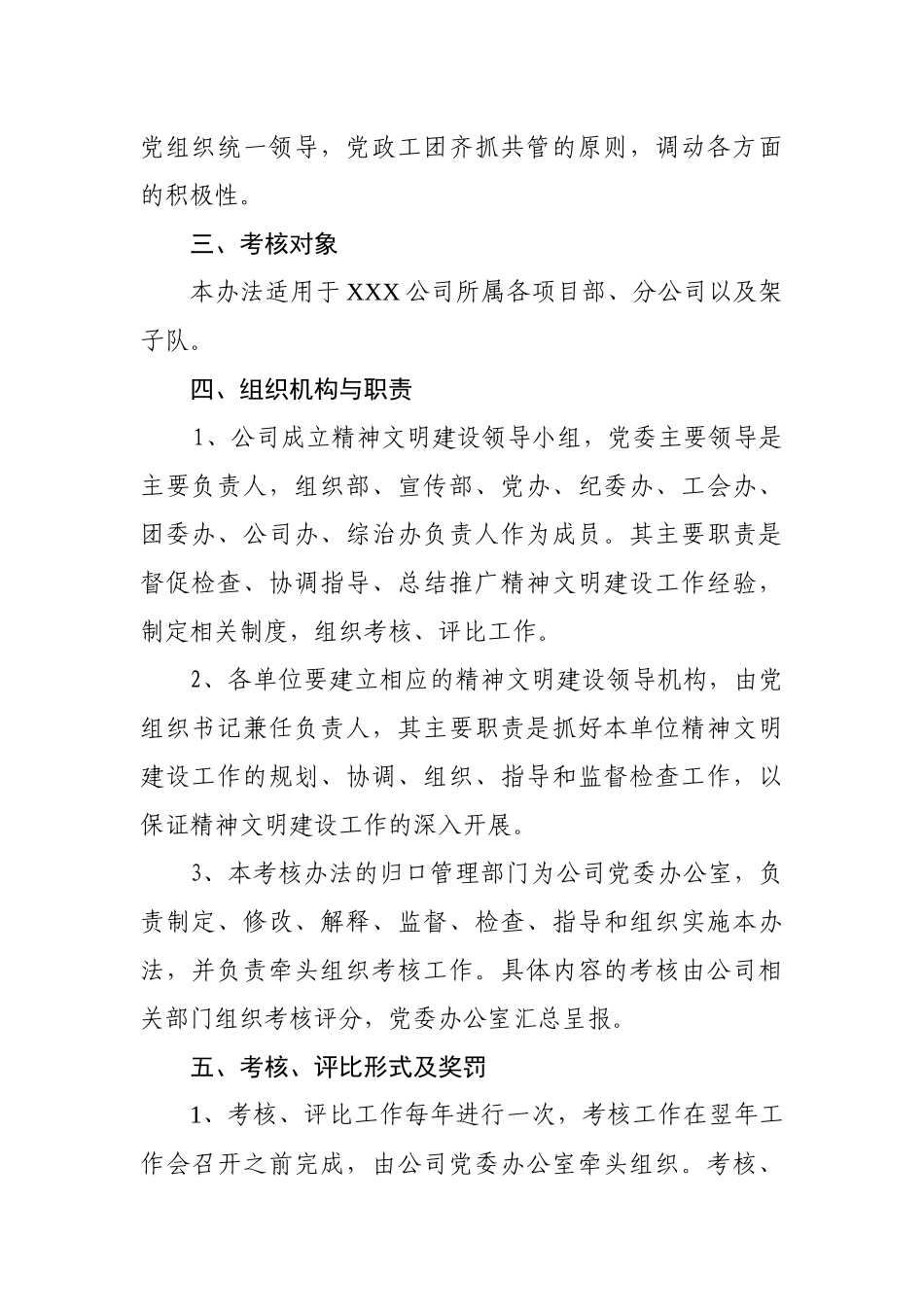 xxx公司精神文明建设绩效考核办法_第3页