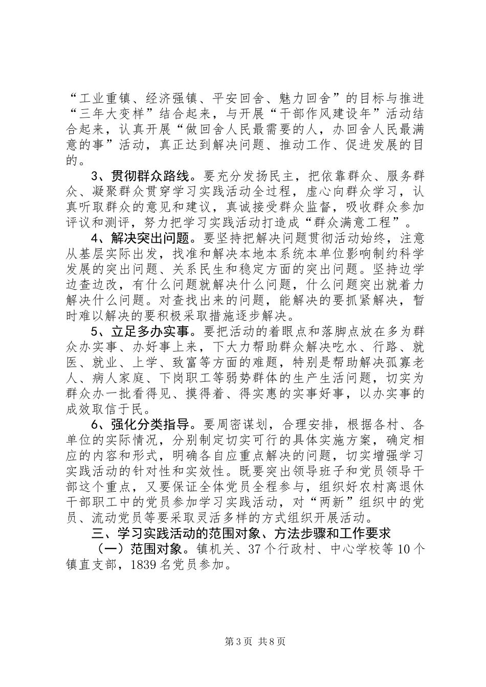 东回舍镇学习实践活动指导意见_第3页