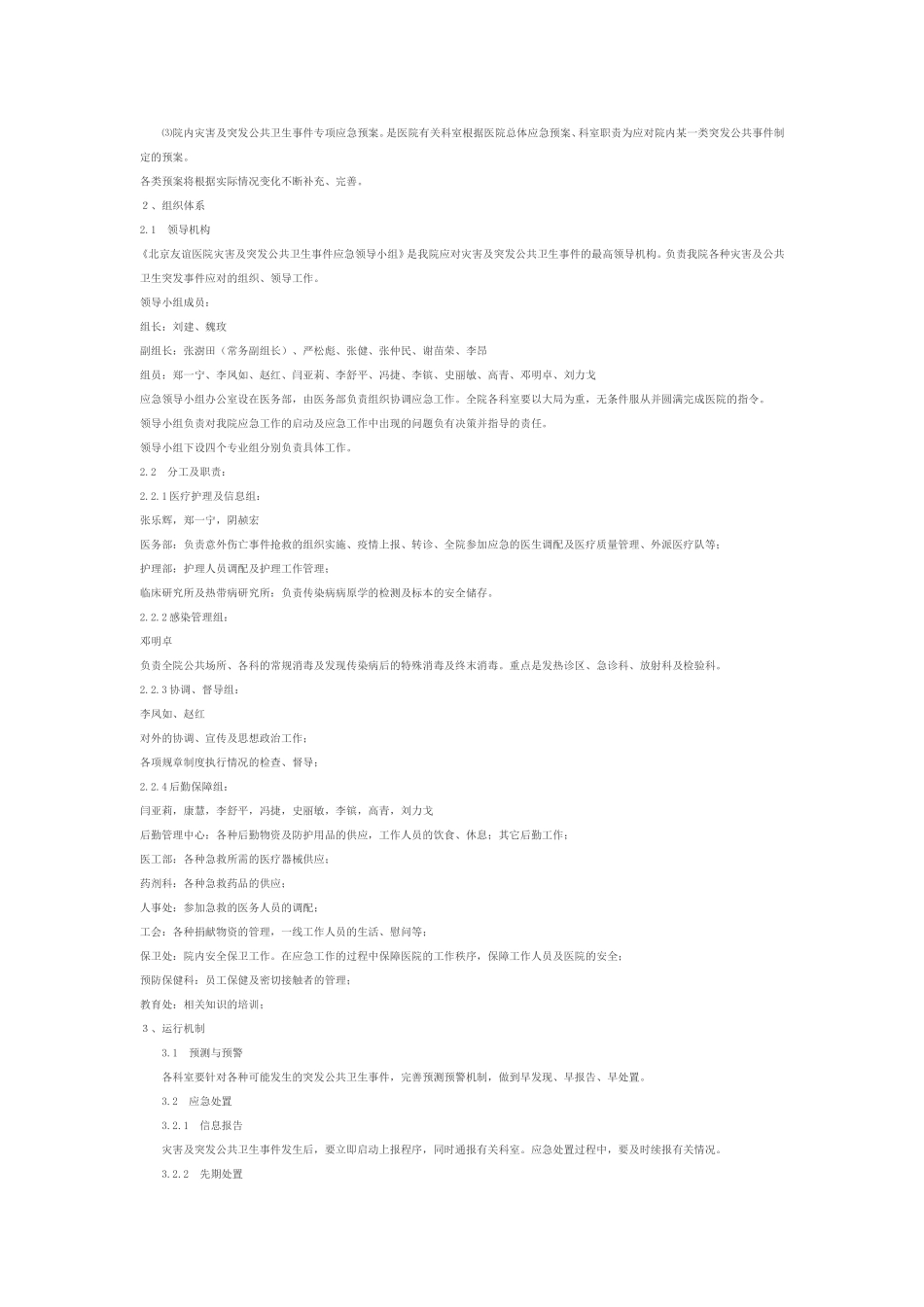 首都医科大学附属北京友谊医院应急预案汇编1_第2页