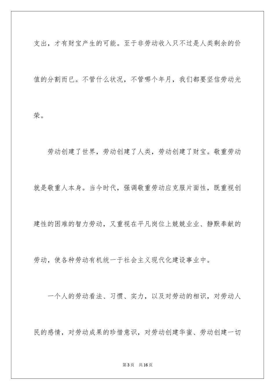 2024五一劳动节演讲稿_1292_第3页