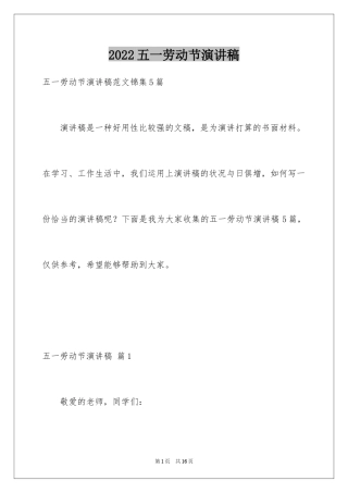 2024五一劳动节演讲稿_1292