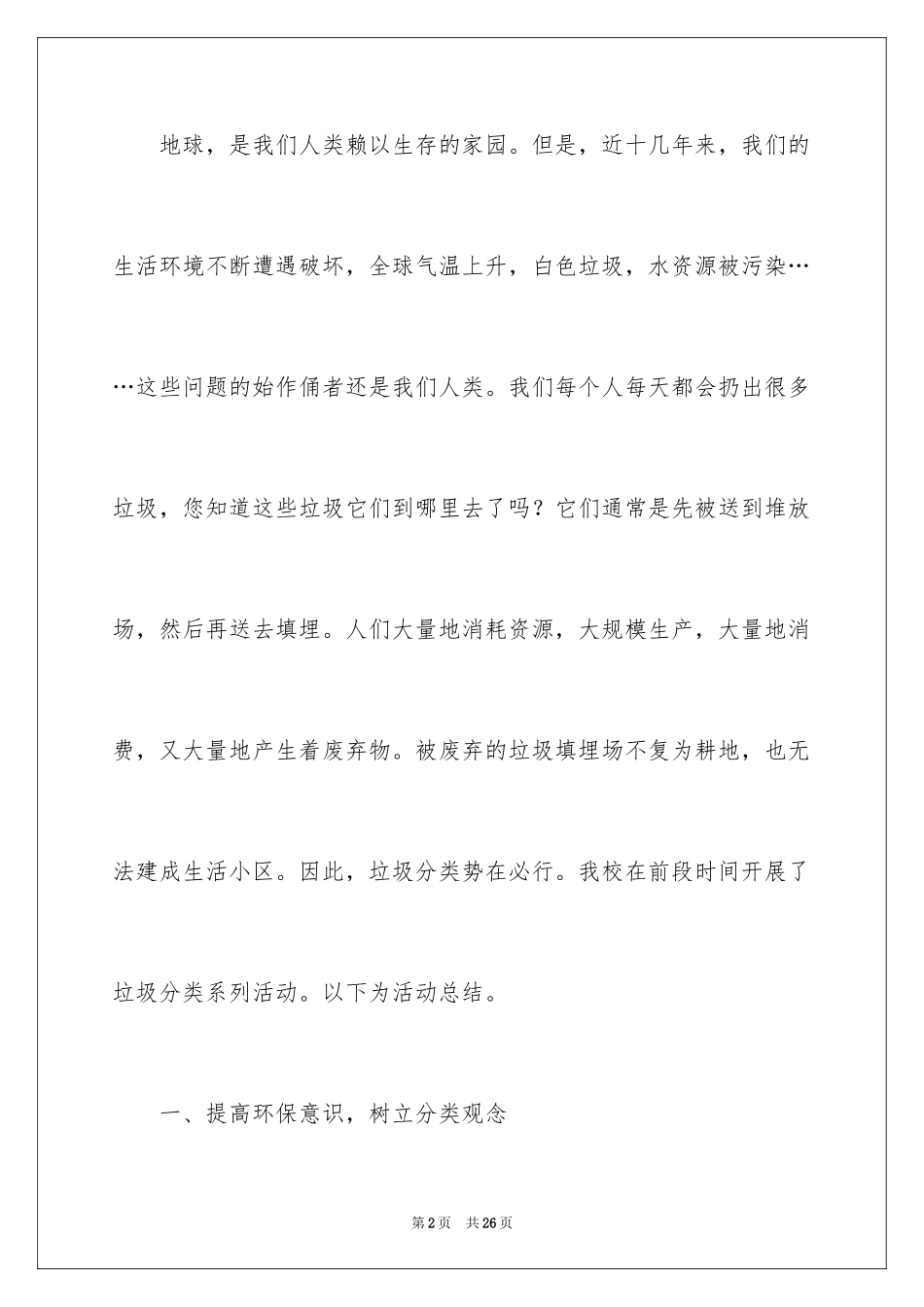 2024学校垃圾分类活动总结_第2页